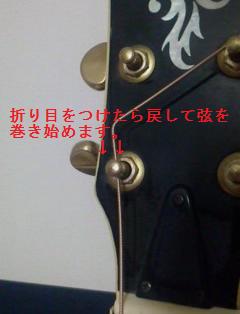 ギター弦巻き方と巻き数